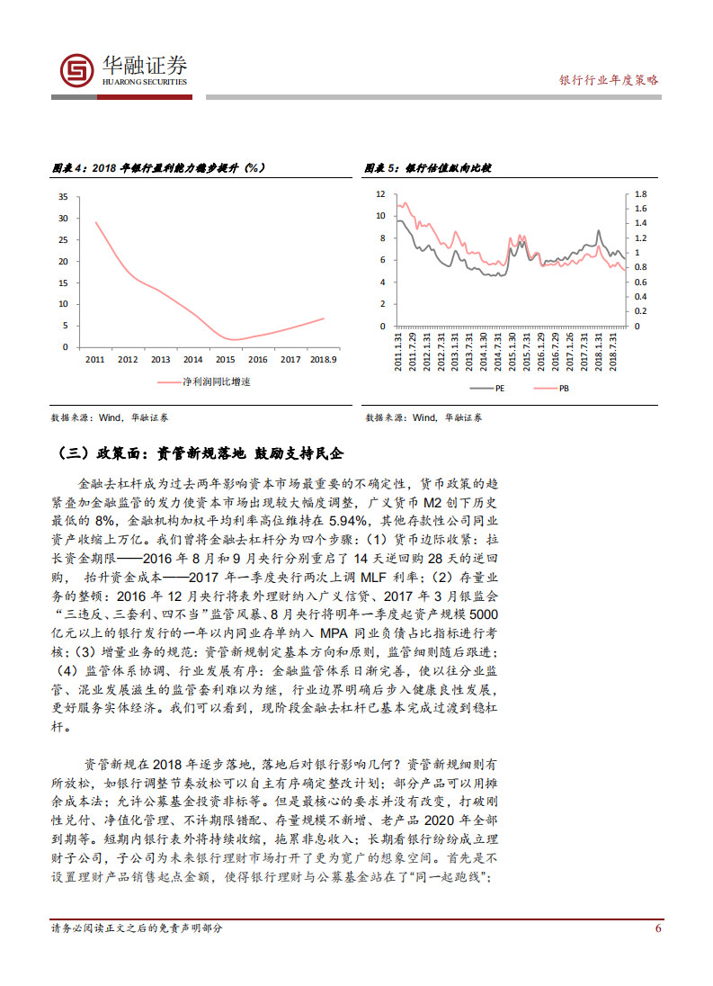 银行行业2019年年度策略：信用渐纾，业绩渐落.pdf 第6页