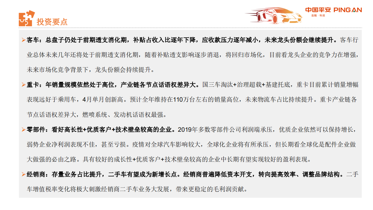 从汽车业财报看行业趋势与投资机会：商用车、零部件和经销商篇.pdf 第2页