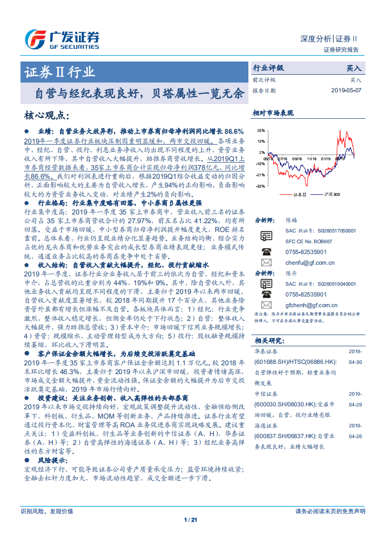 证券Ⅱ行业深度分析：自营与经纪表现良好，贝塔属性一览无余.pdf 第1页
