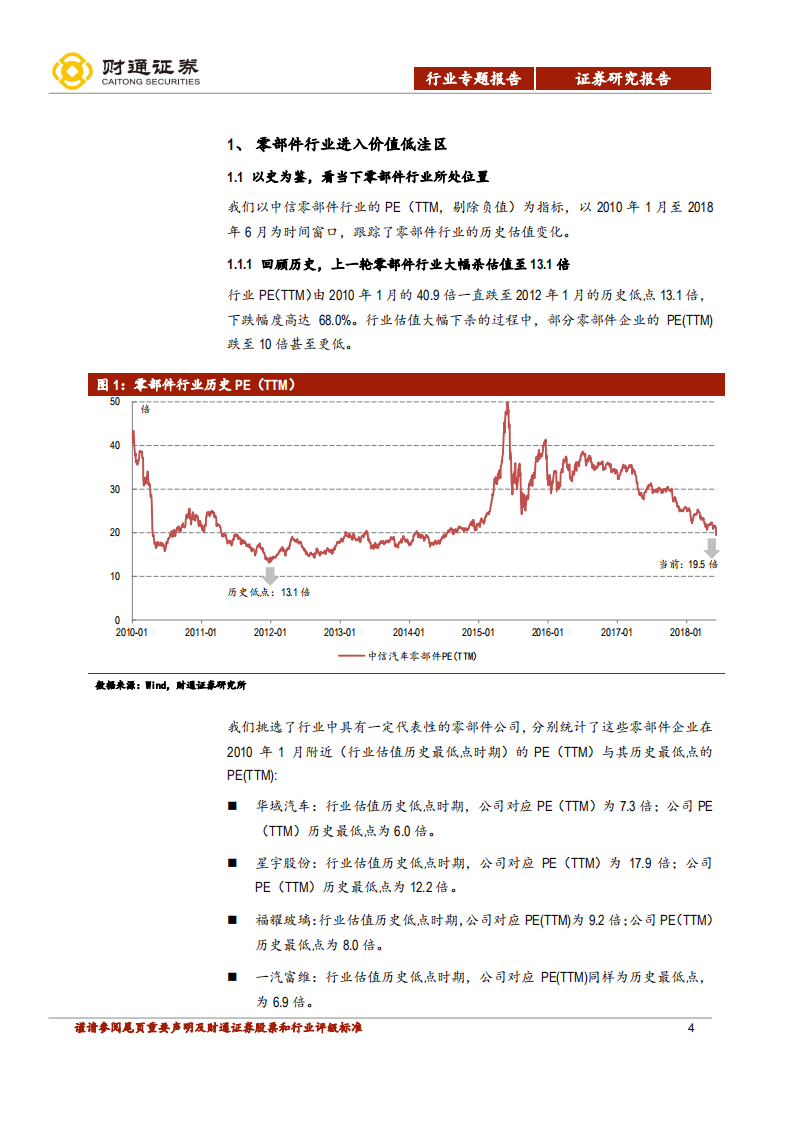 零部件行业深度报告之二：低洼至，布局时，零部件阿尔法何处寻.pdf 第4页
