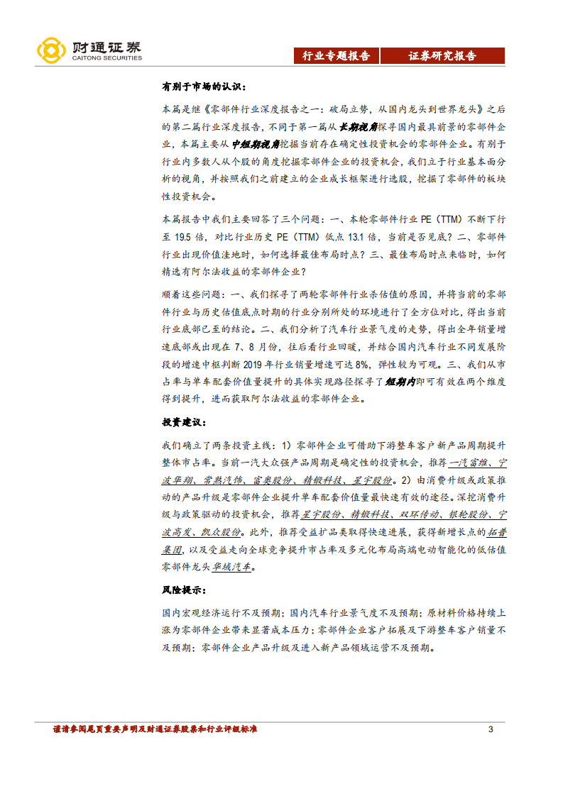 零部件行业深度报告之二：低洼至，布局时，零部件阿尔法何处寻.pdf 第3页