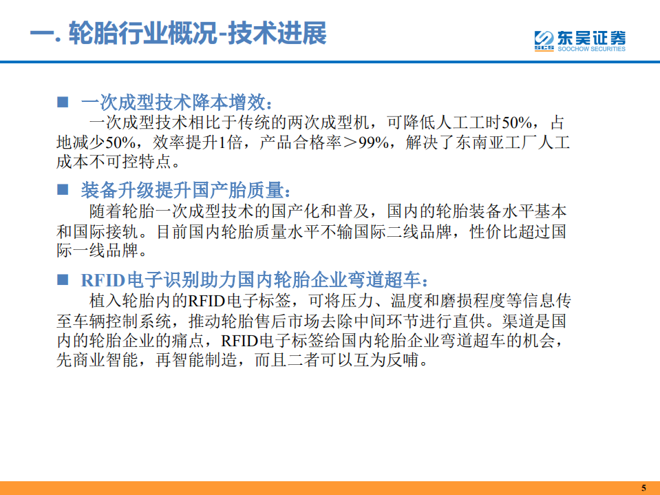 轮胎行业：内外加压，胜者为王.pdf 第6页