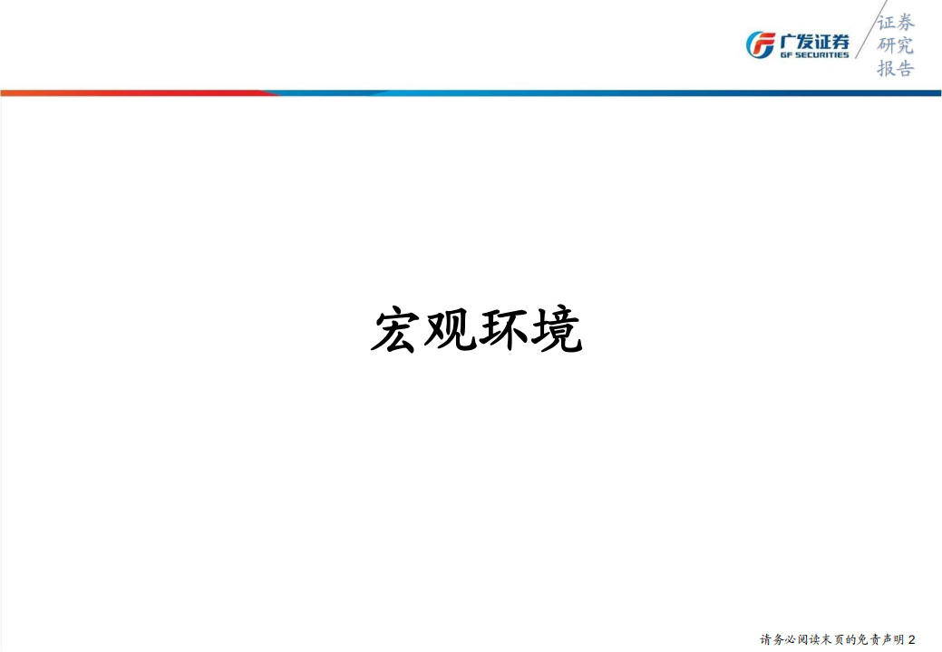 银行行业2019年年度投资策略：周期往返，择稳健行.pdf 第3页