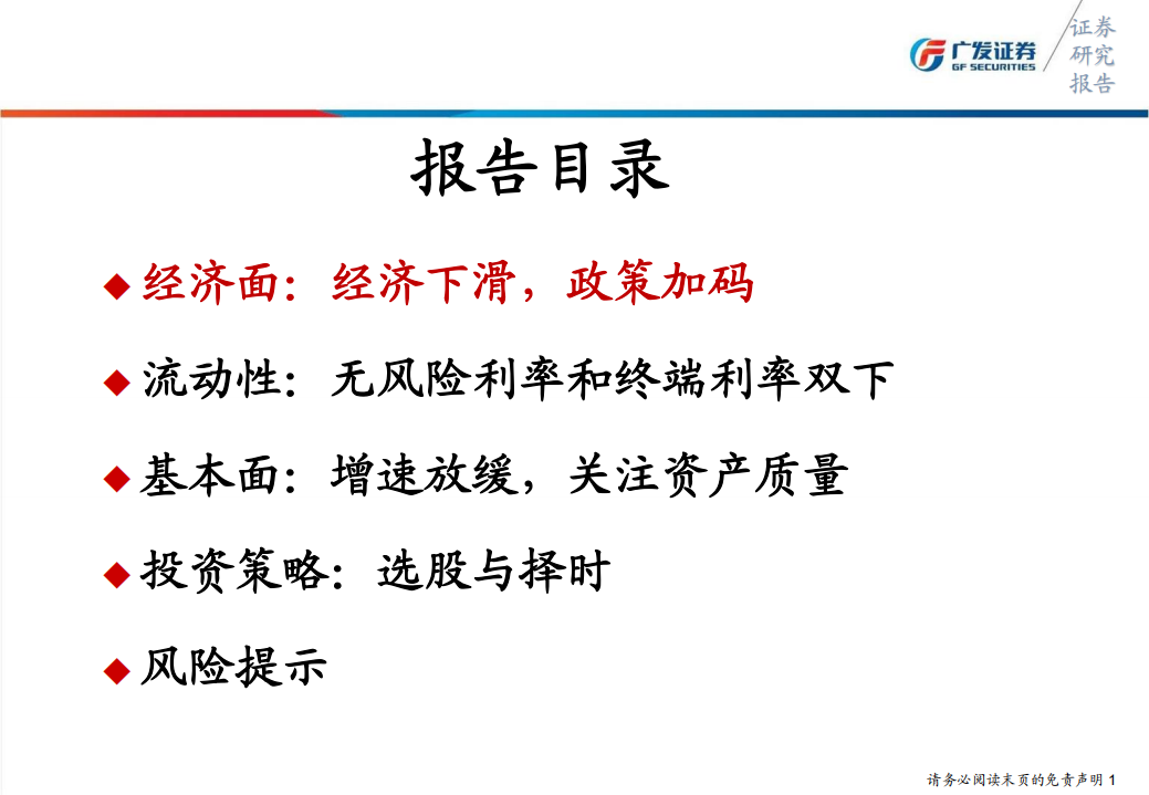 银行行业2019年年度投资策略：周期往返，择稳健行.pdf 第2页