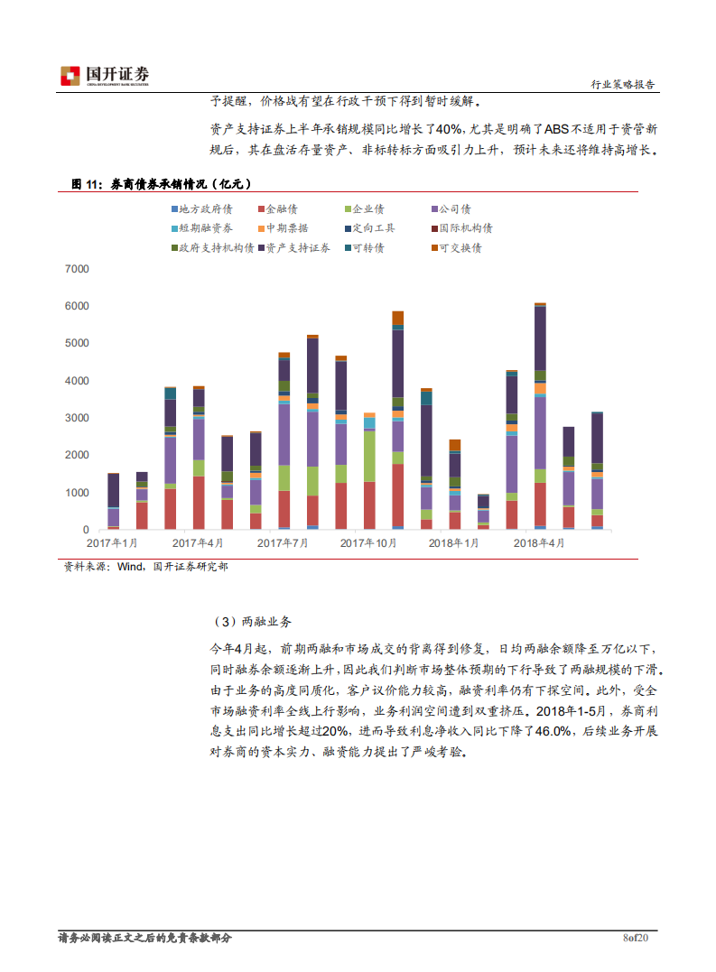证券Ⅱ行业中期策略报告：强监管格局下，龙头强者更强.pdf 第8页