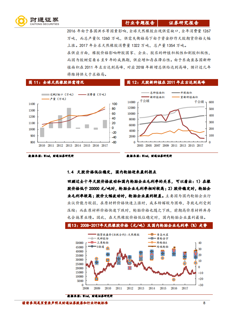 轮胎行业专题报告：周期拐点，成长起点，行业迎来最佳布局时.pdf 第8页