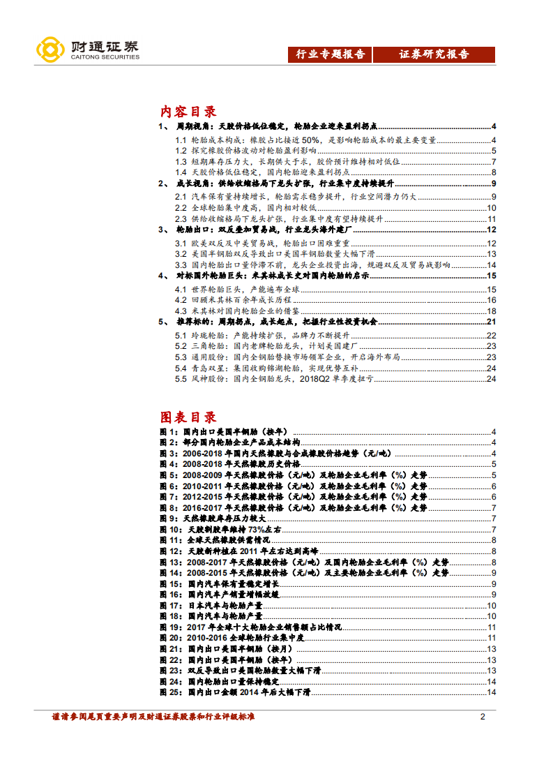 轮胎行业专题报告：周期拐点，成长起点，行业迎来最佳布局时.pdf 第2页