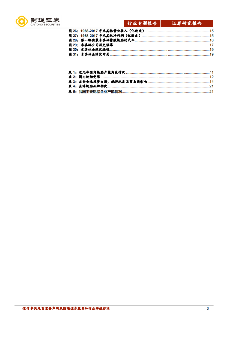 轮胎行业专题报告：周期拐点，成长起点，行业迎来最佳布局时.pdf 第3页