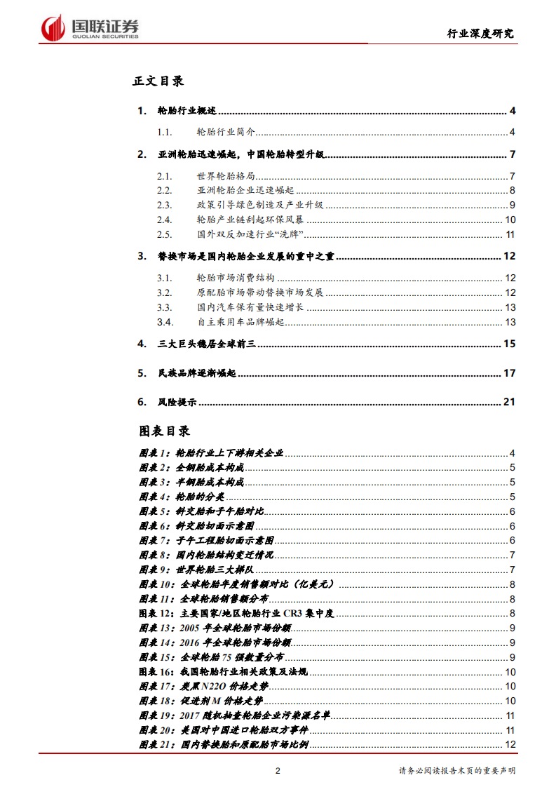 轮胎行业转型升级，民族品牌逐渐崛起.pdf 第2页