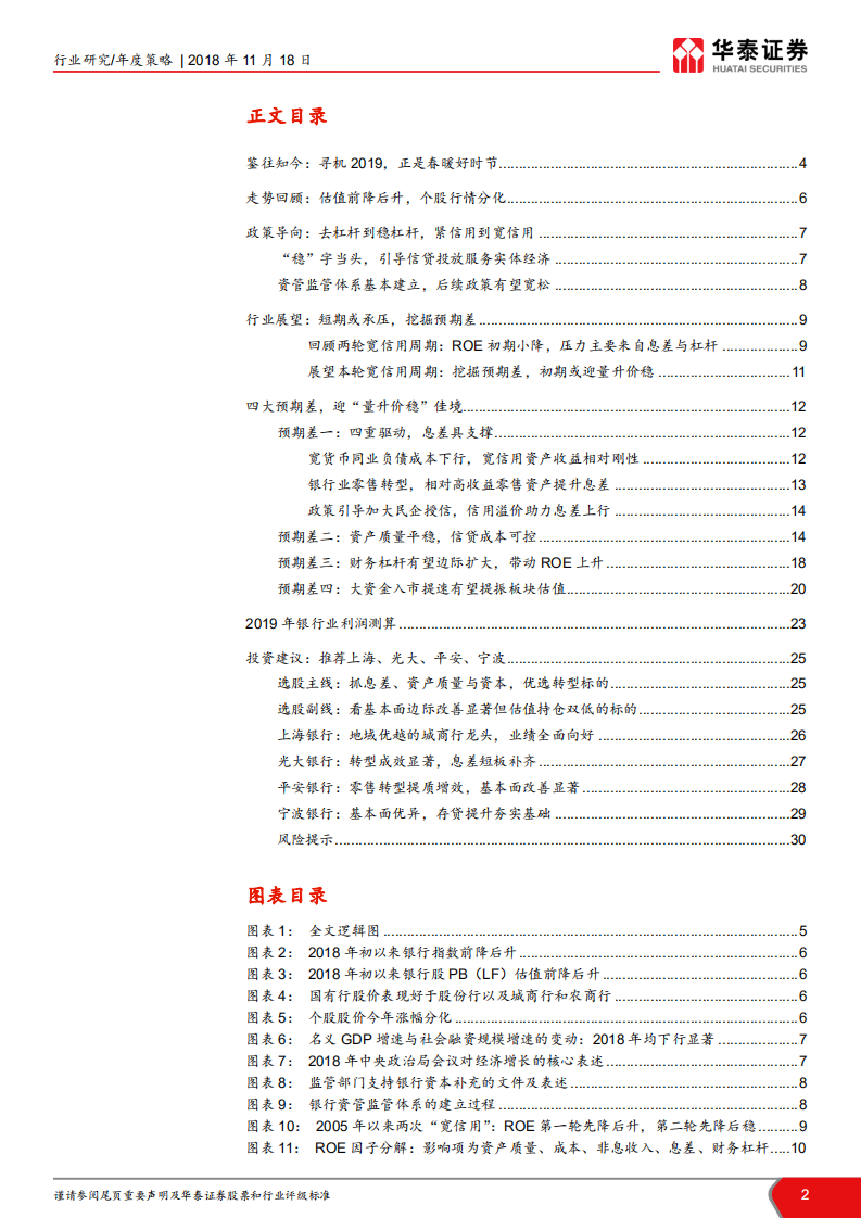 银行行业2019年投资策略：量升价稳，正是春暖好时节.pdf 第2页