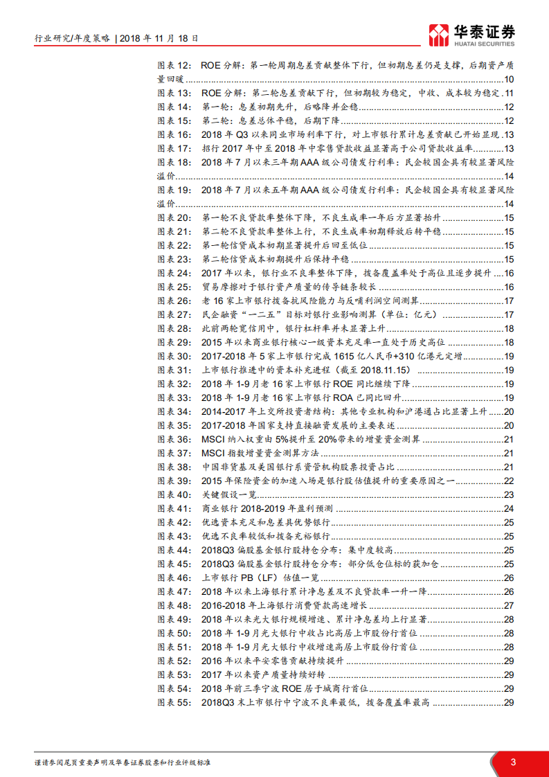 银行行业2019年投资策略：量升价稳，正是春暖好时节.pdf 第3页