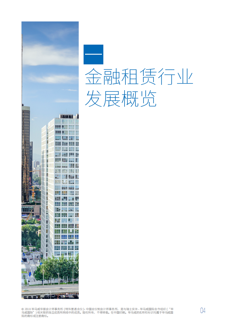 中国金融租赁行业2018年半年度业绩速览.pdf 第5页