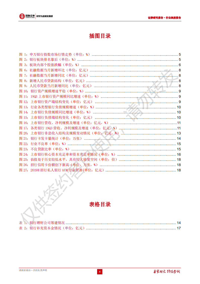 银行行业2020年年度策略报告：夯实基础，稳步扩张，行业整体依旧稳健.pdf 第4页