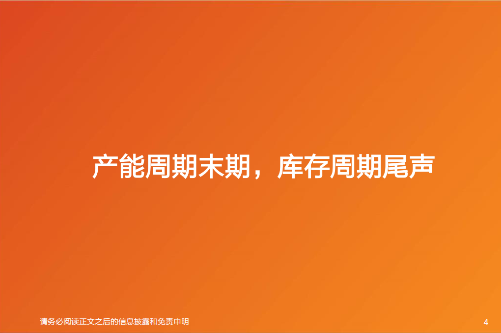汽车及汽车零部件行业投资策略：二次探底，长线布局龙头成长.pdf 第4页
