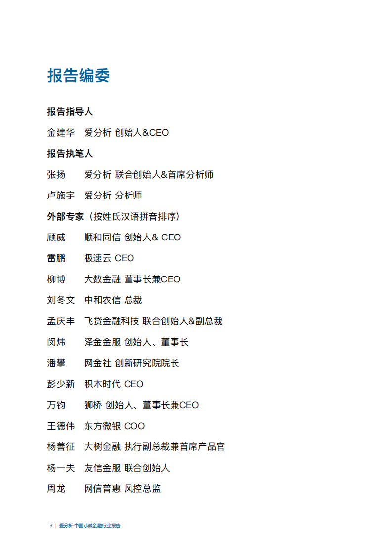 中国小微金融行业报告.pdf 第3页