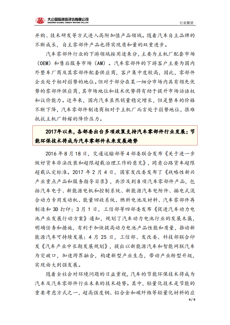汽车零部件行业信用风险报告.pdf 第4页