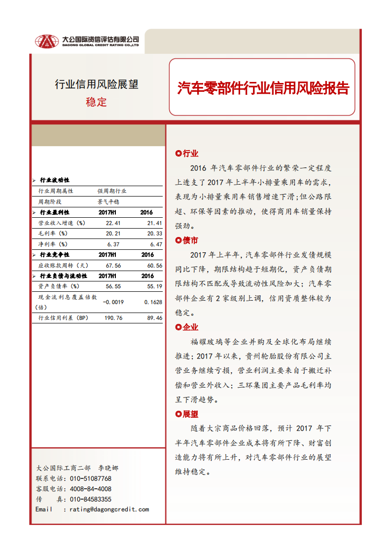 汽车零部件行业信用风险报告.pdf 第1页