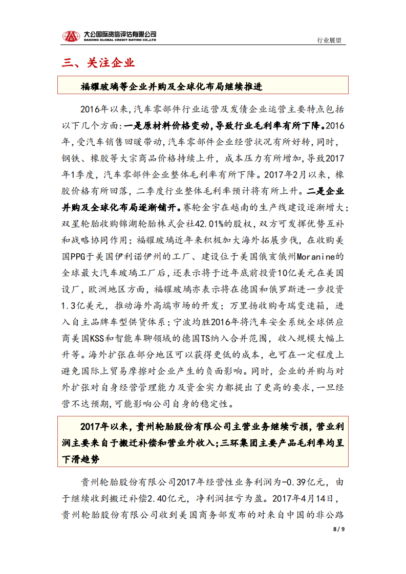 汽车零部件行业信用风险报告.pdf 第8页