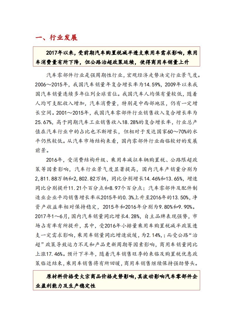 汽车零部件行业信用风险报告.pdf 第2页