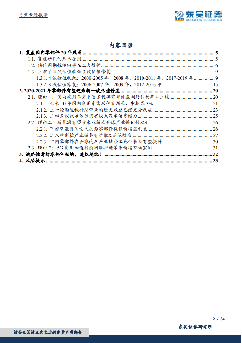 汽车零部件行业专题报告：三重要素共振，新一轮周期启航！.pdf 第2页