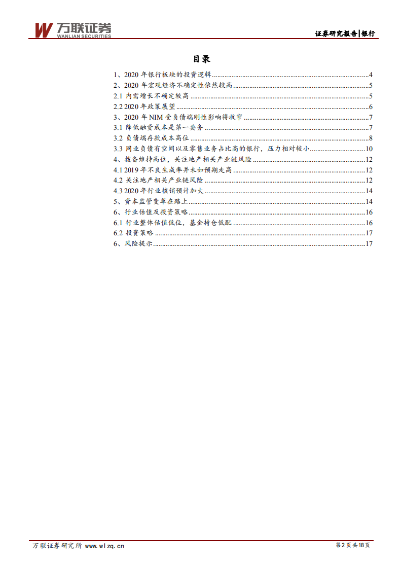 银行行业2020年投资策略报告：稳中求进.pdf 第2页