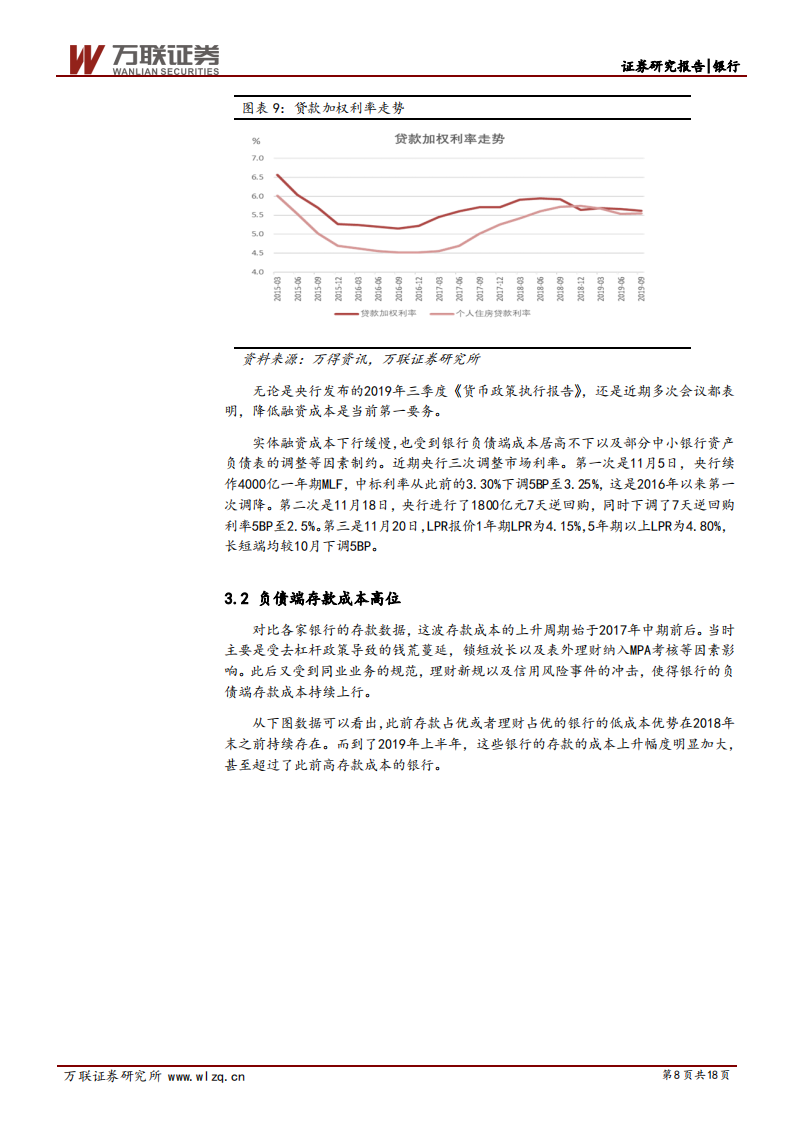 银行行业2020年投资策略报告：稳中求进.pdf 第8页