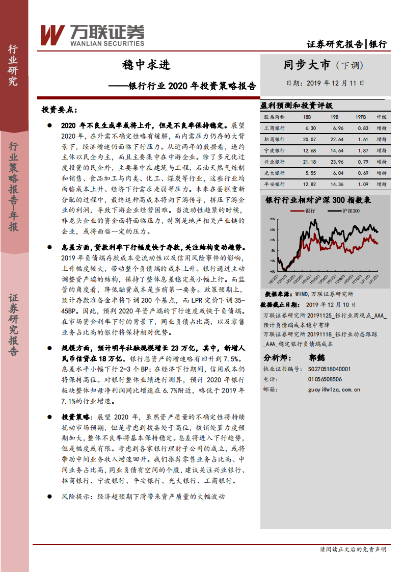 银行行业2020年投资策略报告：稳中求进.pdf 第1页