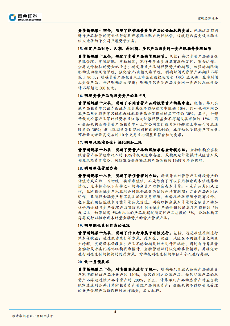 资管新规专题：将资管新规拓展到金融监管：宏观、行业和资本市场的影响.pdf 第4页