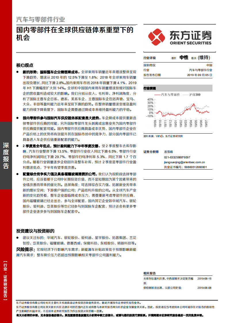 汽车与零部件行业：国内零部件在全球供应链体系重塑下的机会.pdf 第1页