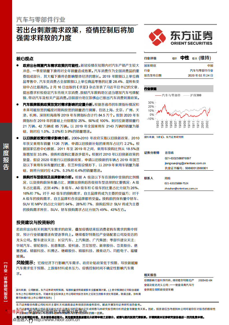 汽车与零部件行业深度报告：若出台刺激需求政策，疫情控制后将加强需求释放的力度.pdf 第1页
