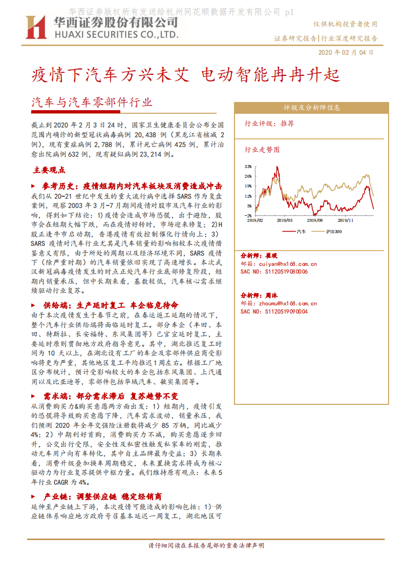 汽车与汽车零部件行业：疫情下汽车方兴未艾，电动智能冉冉升起.pdf 第1页