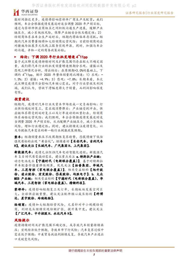 汽车与汽车零部件行业：疫情下汽车方兴未艾，电动智能冉冉升起.pdf 第2页