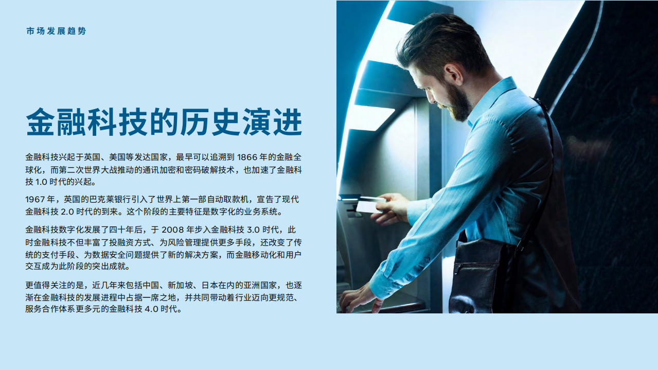 FACEBOOK：金融科技行业白皮书1.0.pdf.pdf 第8页