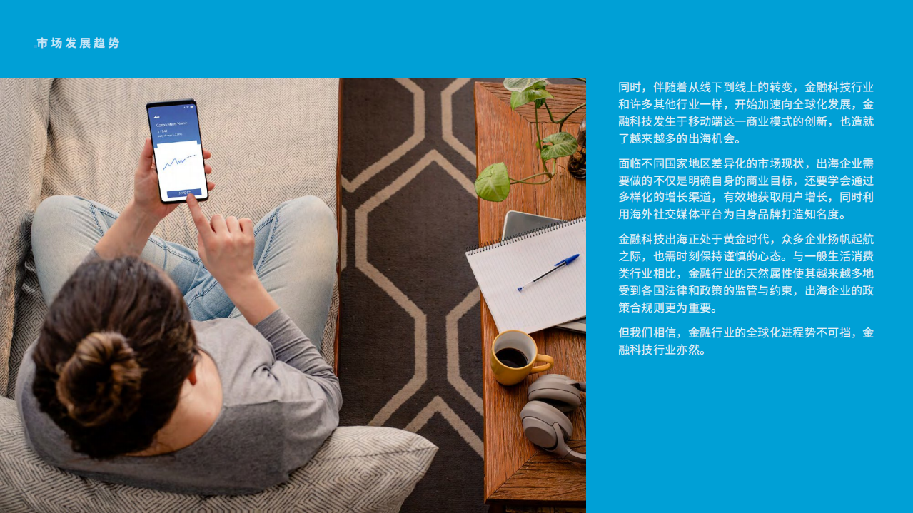 FACEBOOK：金融科技行业白皮书1.0.pdf.pdf 第6页