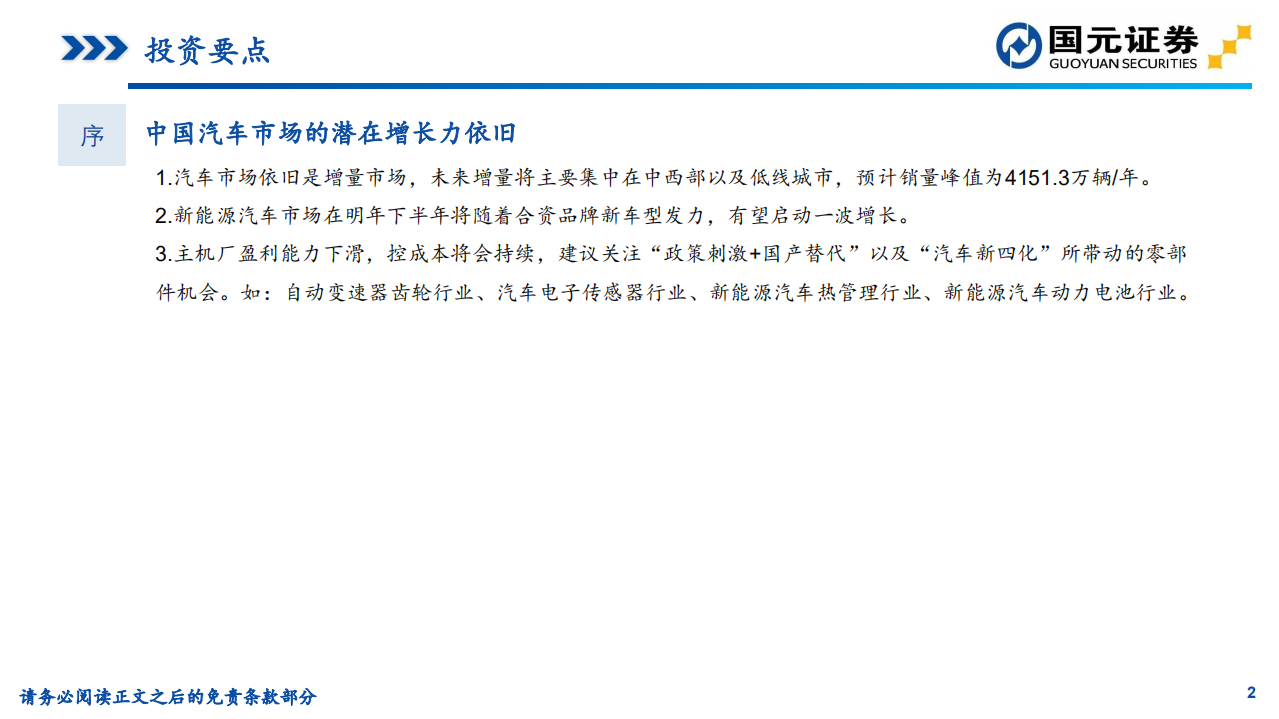 汽车与汽车零部件行业2020年度策略报告：曙光将至，车市波动下的结构性机会.pdf 第2页