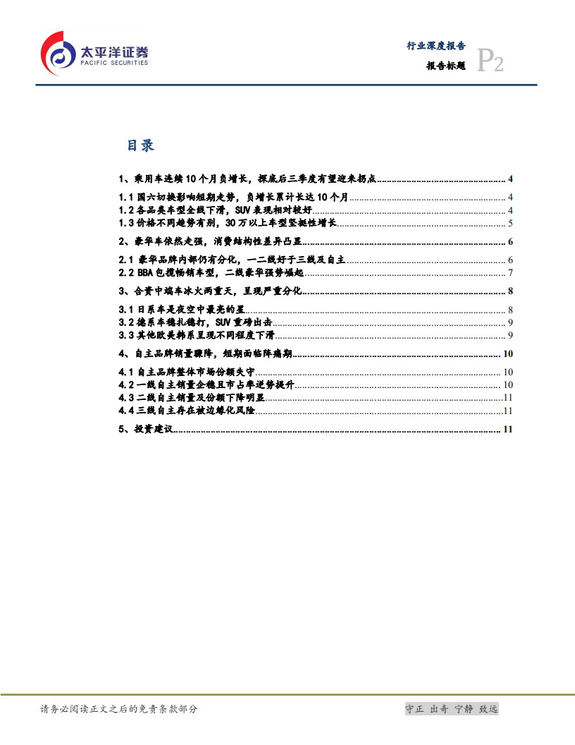 汽车与汽车零部件行业深度报告：拐点处细看消费结构，迷惘中洞悉品牌趋势.pdf 第2页