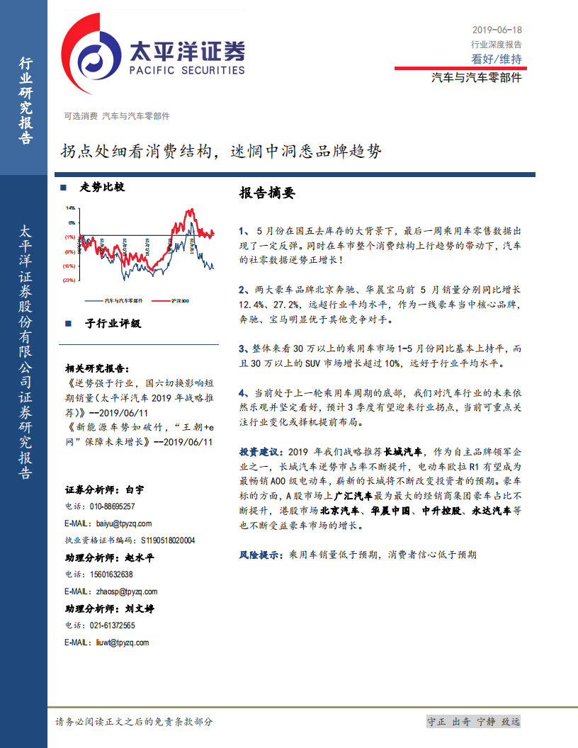 汽车与汽车零部件行业深度报告：拐点处细看消费结构，迷惘中洞悉品牌趋势.pdf 第1页