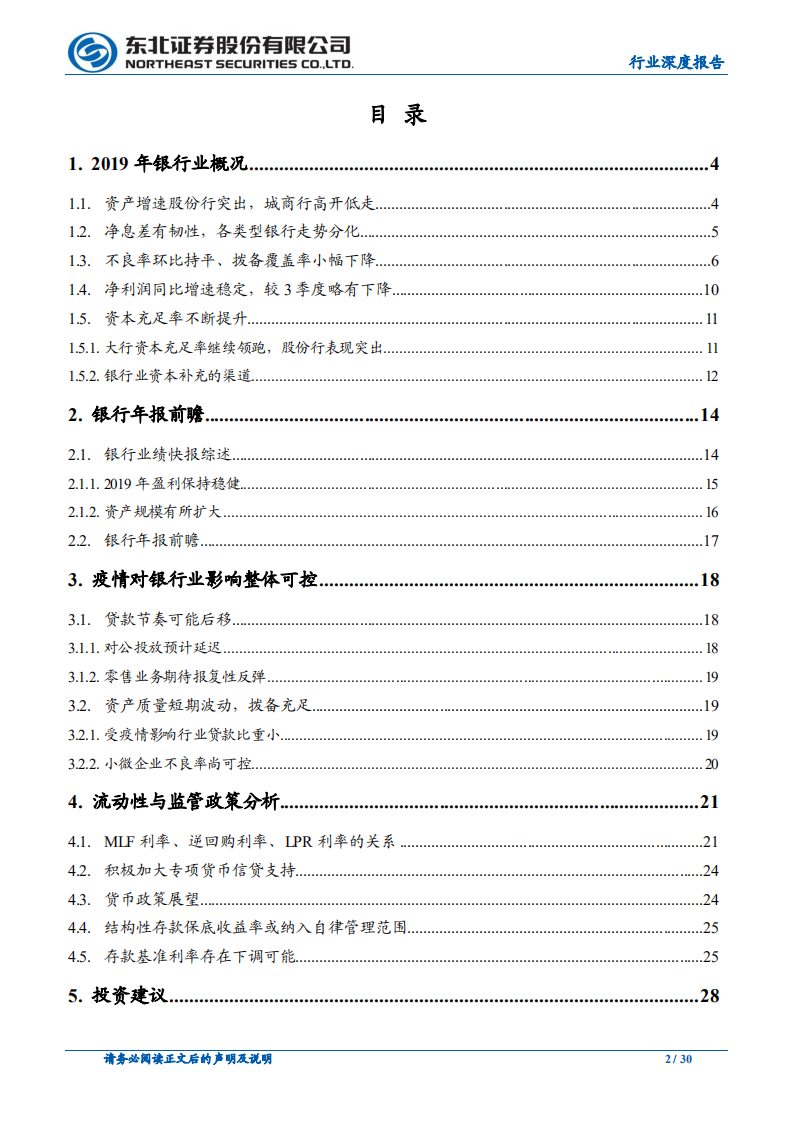 银行行业深度报告：从基本面、政策多维度分析银行业的配置价值.pdf 第2页