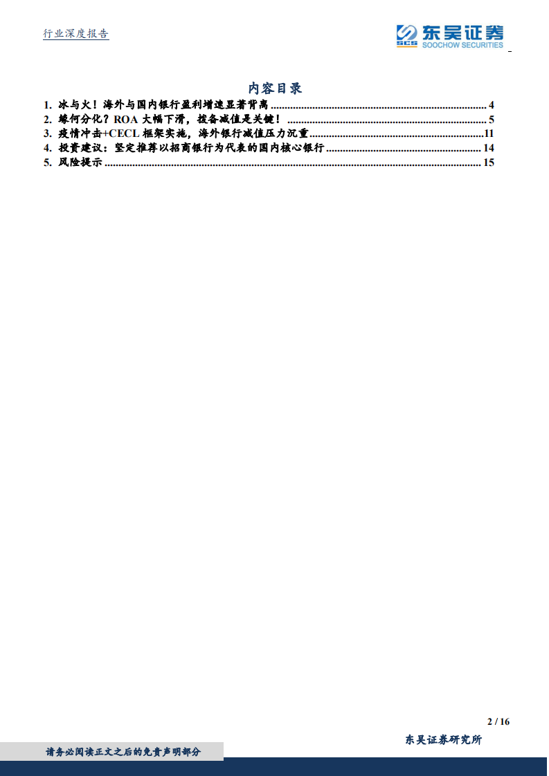 银行行业深度报告：海外龙头银行大幅下滑Vs国内核心银行强劲增长.pdf 第2页