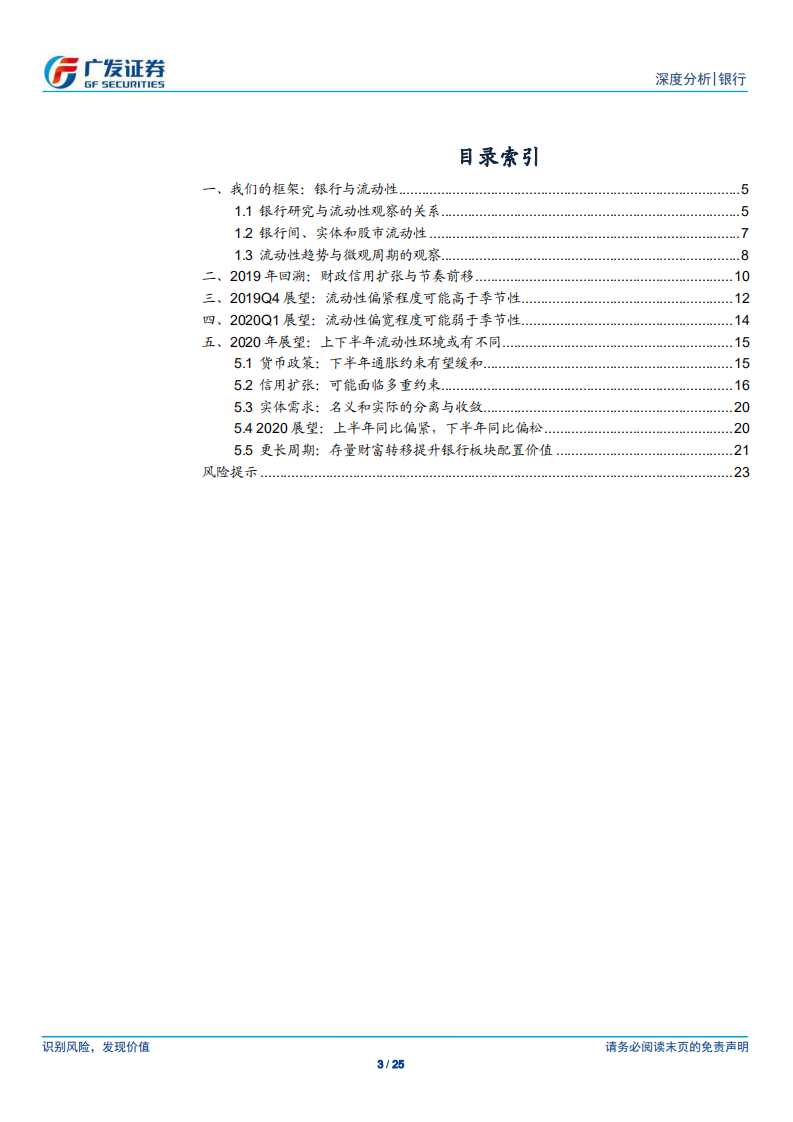 银行行业深度分析：2020年流动性展望与我们的方法论.pdf 第3页