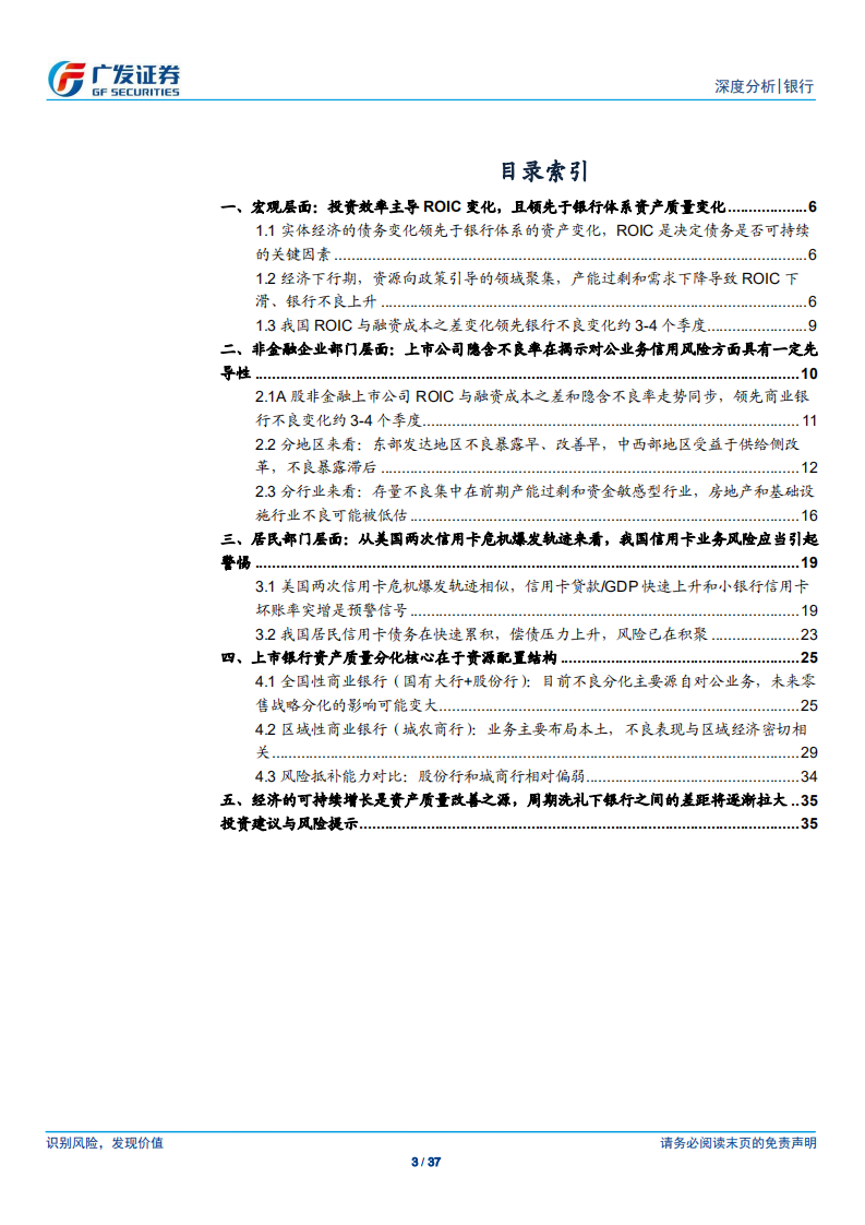 银行行业深度分析：银行资产质量分化的成因解析.pdf 第3页