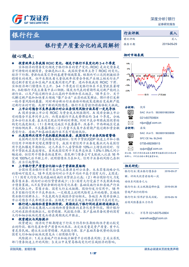 银行行业深度分析：银行资产质量分化的成因解析.pdf 第1页