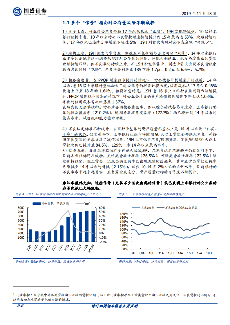 银行行业深度专题：银行对公业务怎么样了？.pdf 第6页
