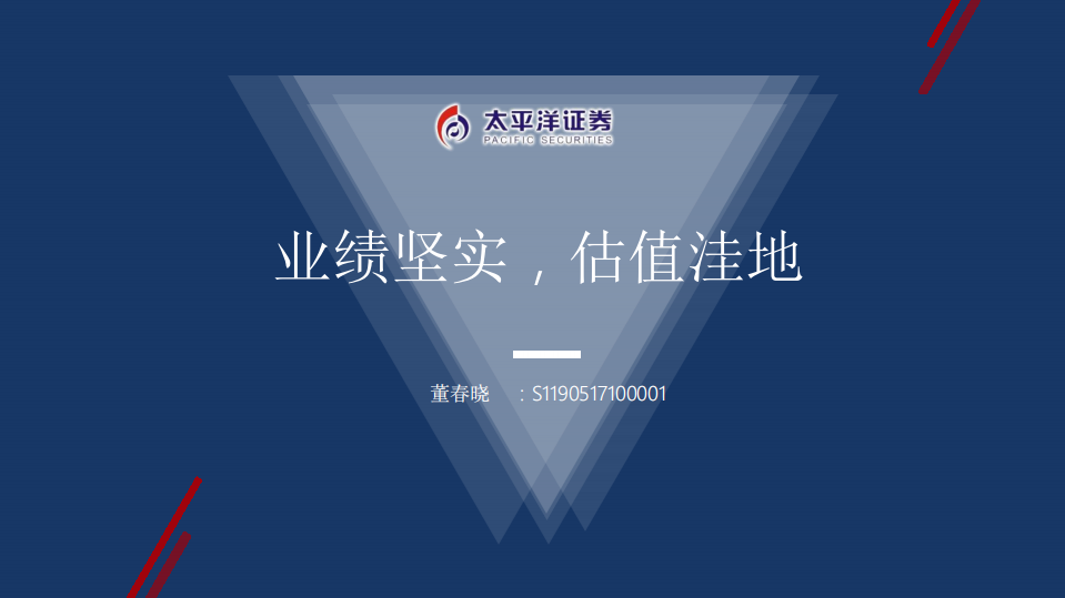 银行行业研究：业绩坚实，估值洼地.pdf 第1页