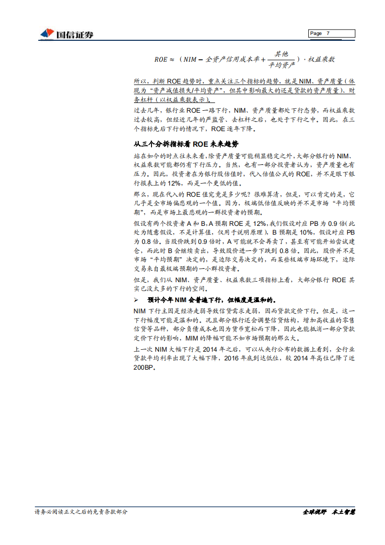 银行行业专题：银行股是否运行在估值走廊下限？.pdf 第7页