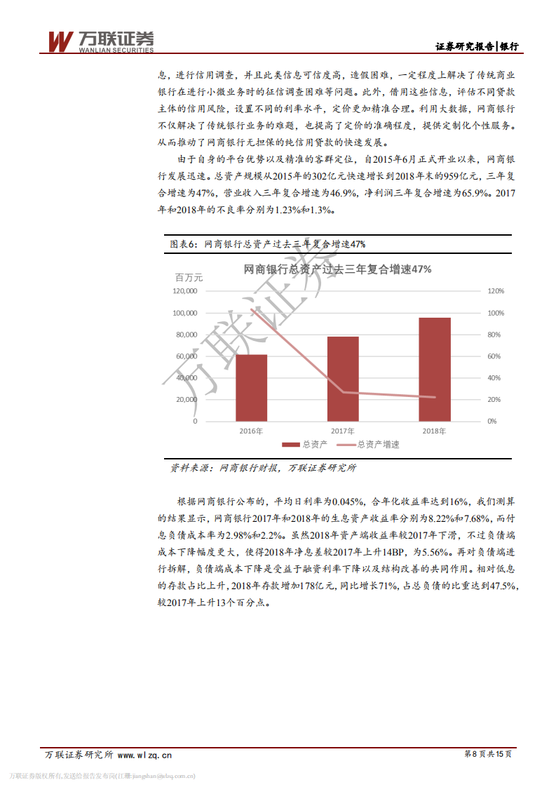 银行行业专题报告：精准定位促进互联网银行快速发展.pdf 第8页
