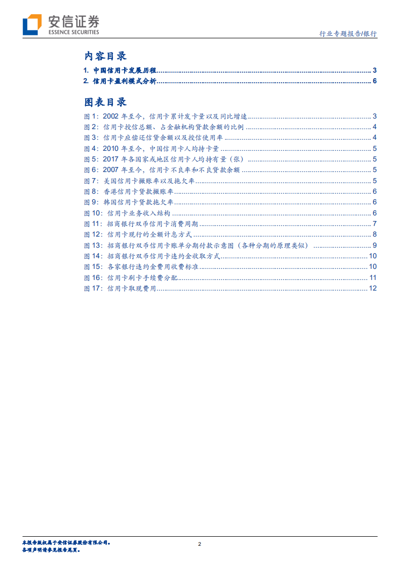 银行行业专题报告：信用卡业务，从筚路蓝缕到生财有道.pdf 第2页