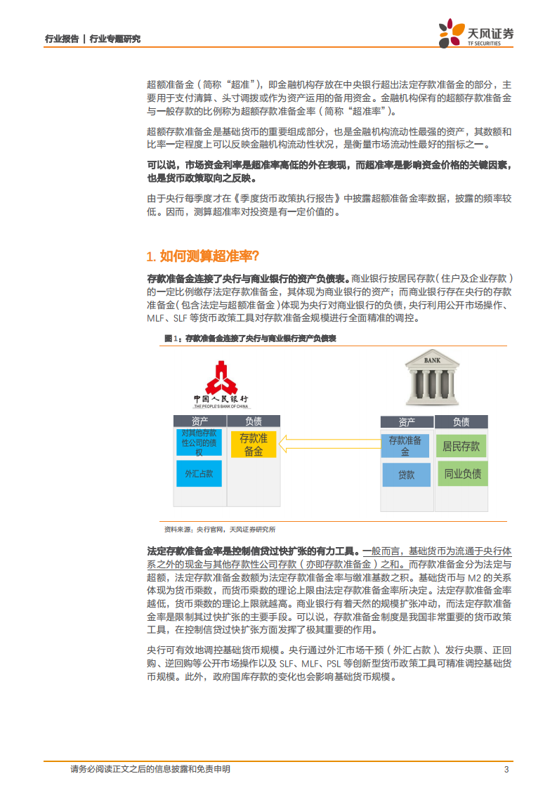 银行行业专题研究：近期超准率怎么样？.pdf 第3页