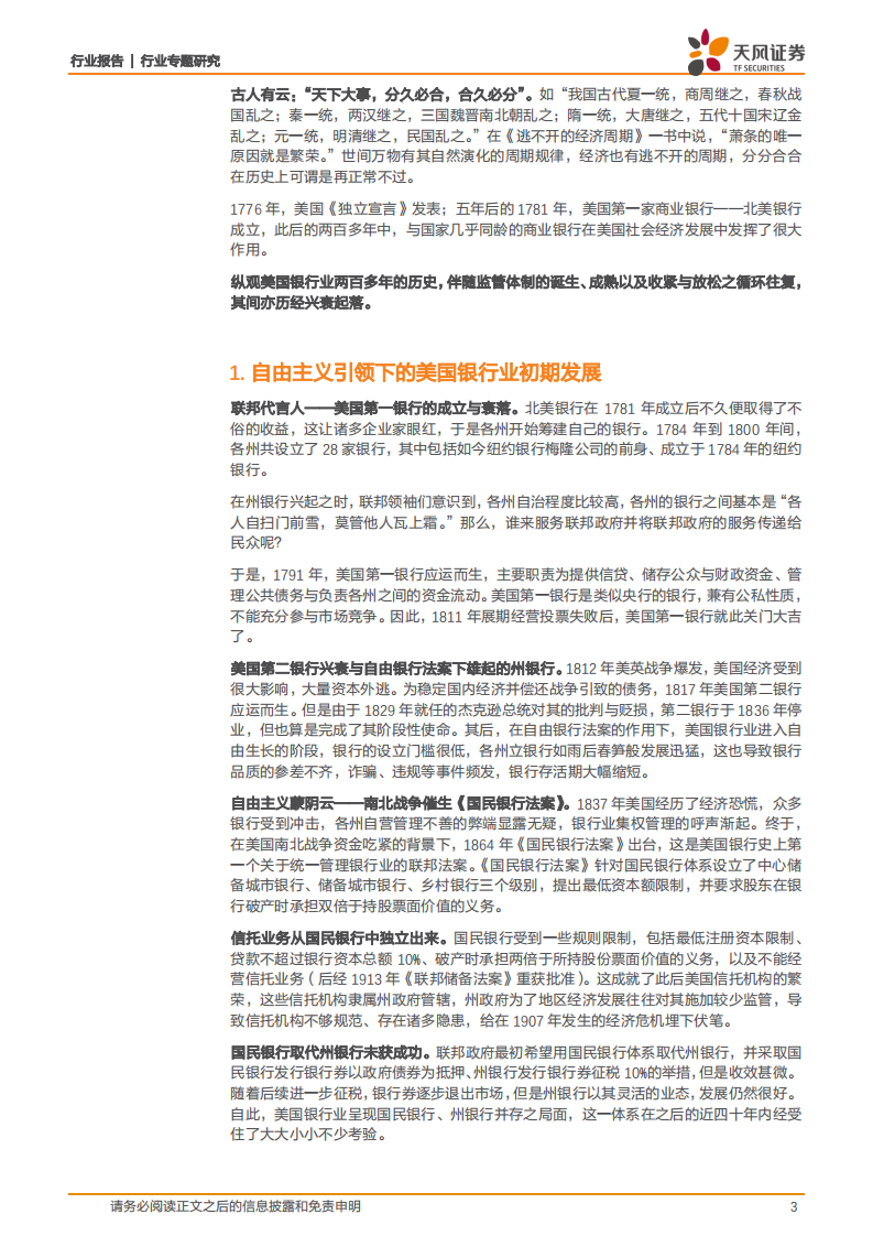 银行行业专题研究：监管变革下的美国银行业百年风云.pdf 第3页