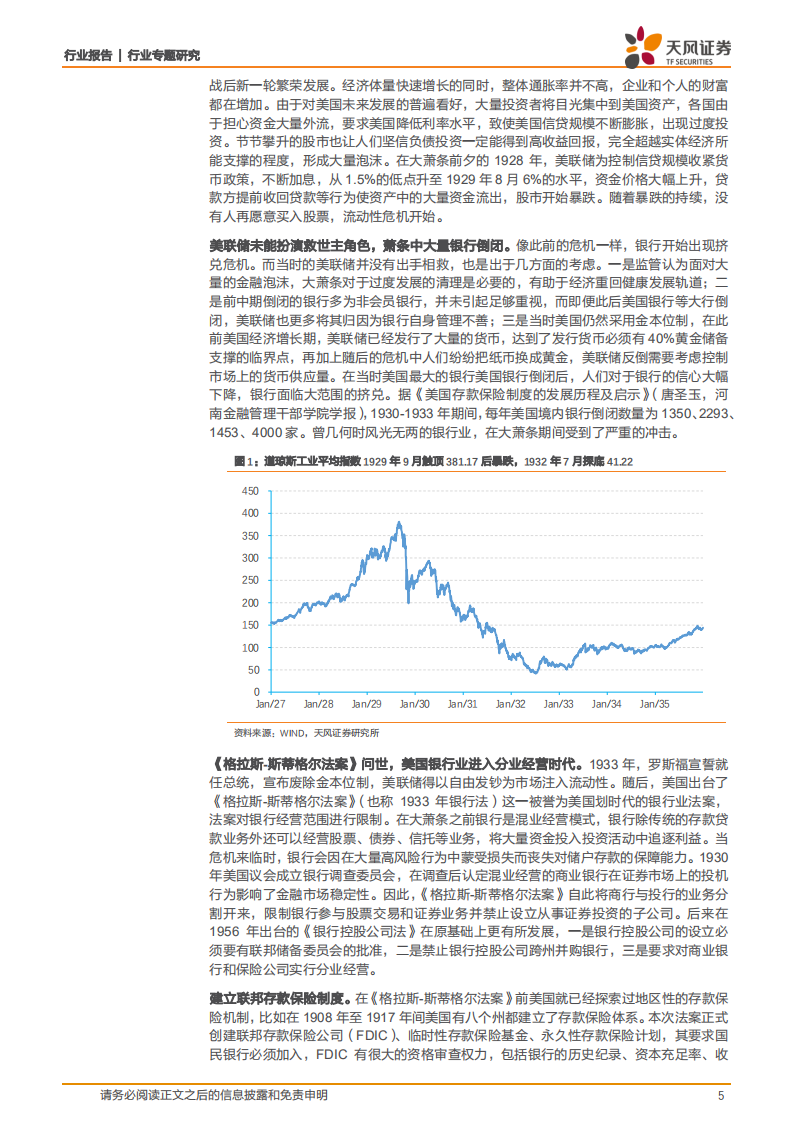 银行行业专题研究：监管变革下的美国银行业百年风云.pdf 第5页